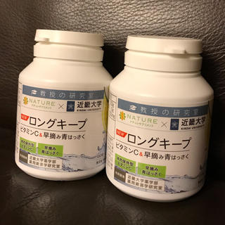 【新品未開封】ロングキープ ビタミンC ２個(ビタミン)