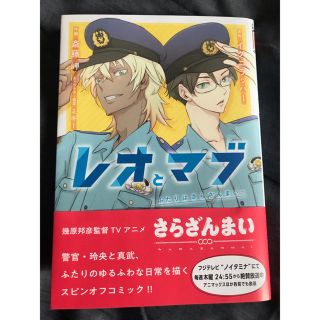 レオとマブ〜ふたりはさらざんまい〜(その他)