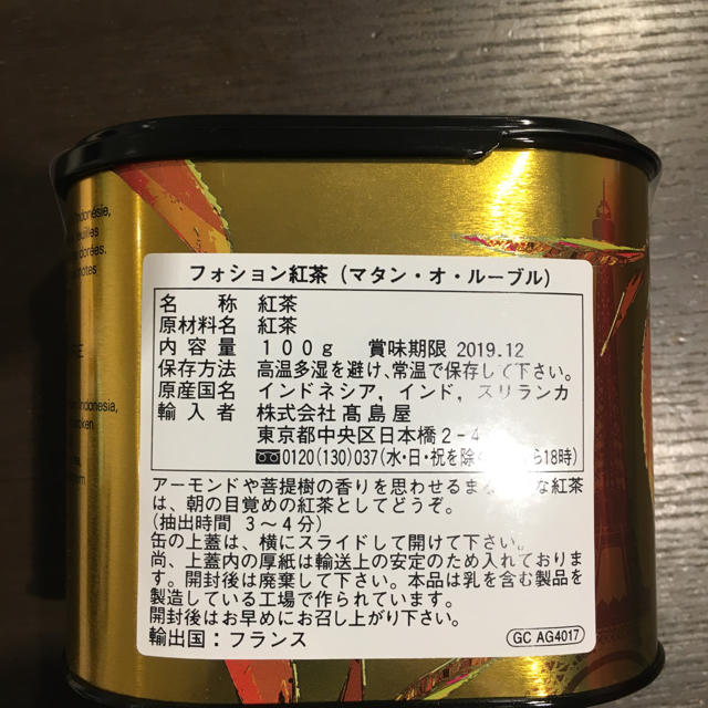 髙島屋(タカシマヤ)のフォション 紅茶 新品 食品/飲料/酒の飲料(茶)の商品写真