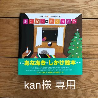 「まどからおくりもの・かおノート2 」セット(絵本/児童書)