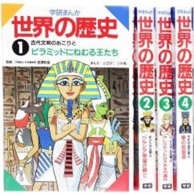 学研(ガッケン)の学研まんが 世界の歴史1～15 エンタメ/ホビーの漫画(全巻セット)の商品写真