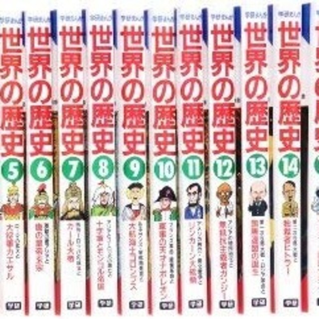 学研(ガッケン)の学研まんが 世界の歴史1～15 エンタメ/ホビーの漫画(全巻セット)の商品写真