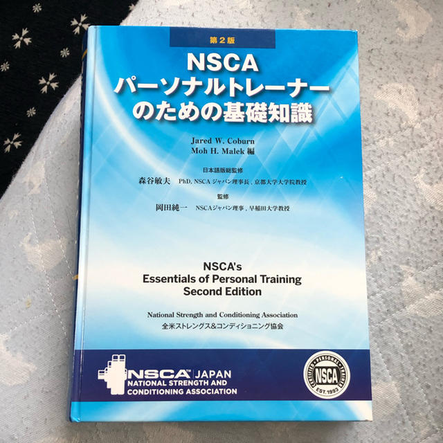プレゼントを選ぼう! 値引き不可)NSCA パーソナルトレーナーのための