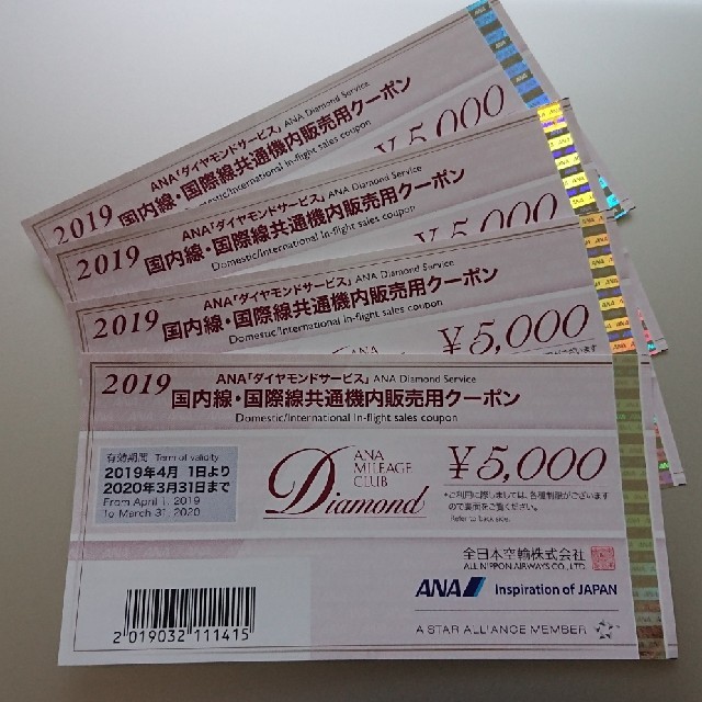 ANA　機内販売クーポン　20000円分