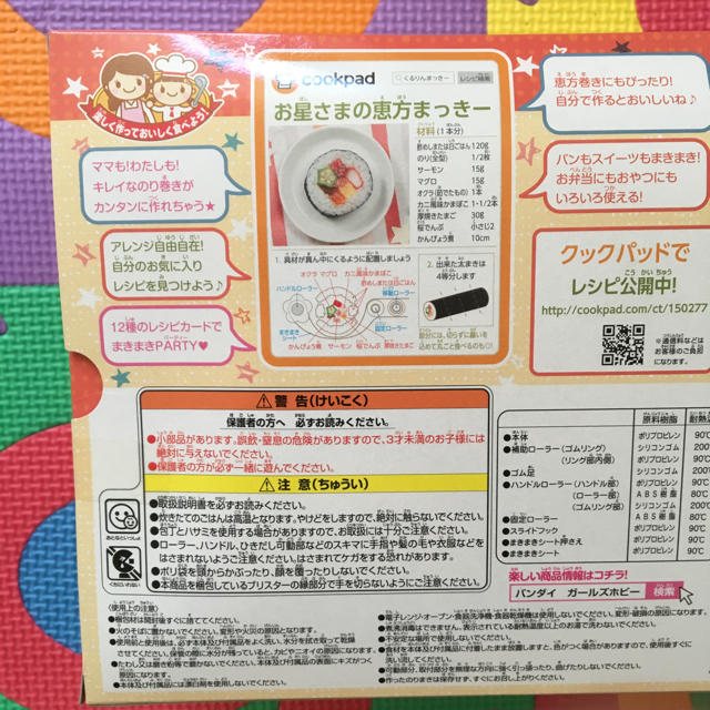 BANDAI(バンダイ)のくるりんまっきー インテリア/住まい/日用品のキッチン/食器(調理道具/製菓道具)の商品写真