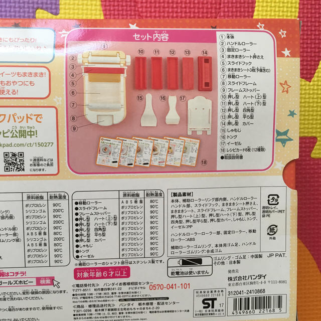 BANDAI(バンダイ)のくるりんまっきー インテリア/住まい/日用品のキッチン/食器(調理道具/製菓道具)の商品写真