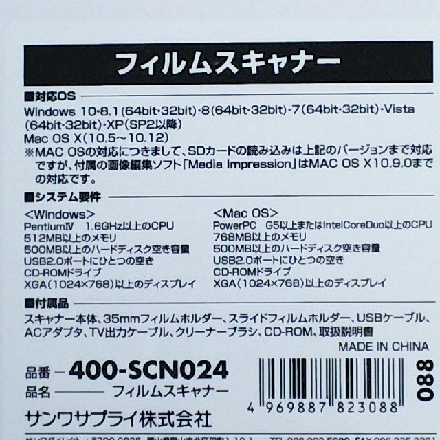 フィルムスキャナー サンワサプライ 400-SCN024