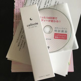 cellnoteセルノート(ボディクリーム)