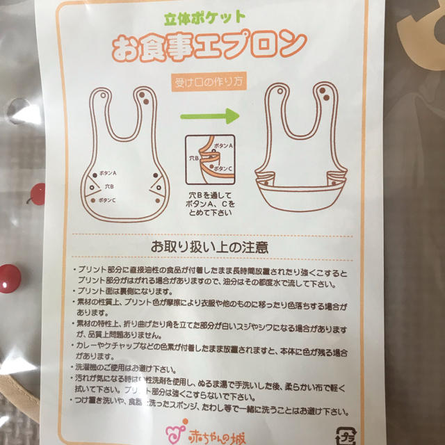 赤ちゃんの城エプロン キッズ/ベビー/マタニティの授乳/お食事用品(お食事エプロン)の商品写真