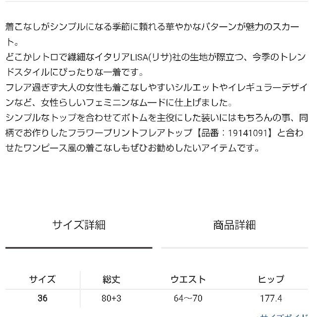 本日終了限定☆今期完売人気☆グレースコンチネンタルスカート 3