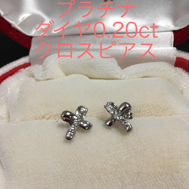 プラチナ ダイヤ0.20ct クロスピアス