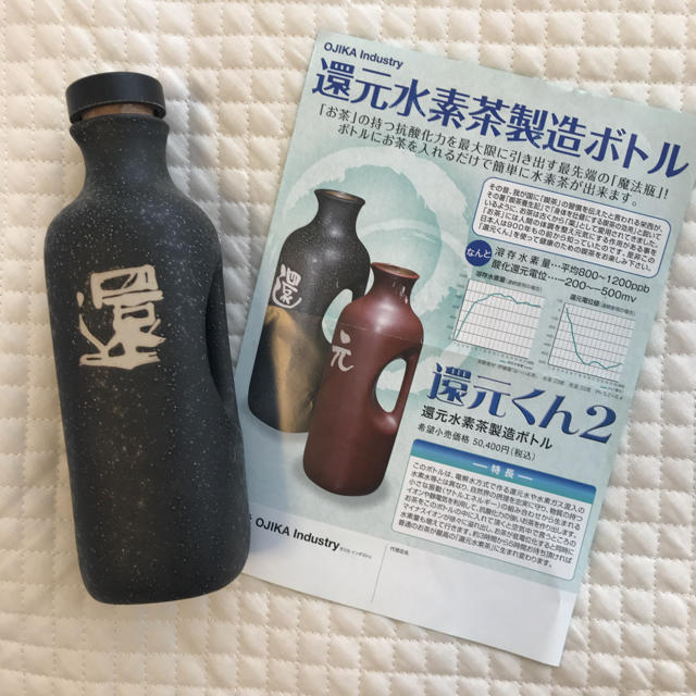 買取査定 還元くん２ 還元水素茶製造ボトル 【used】 - その他