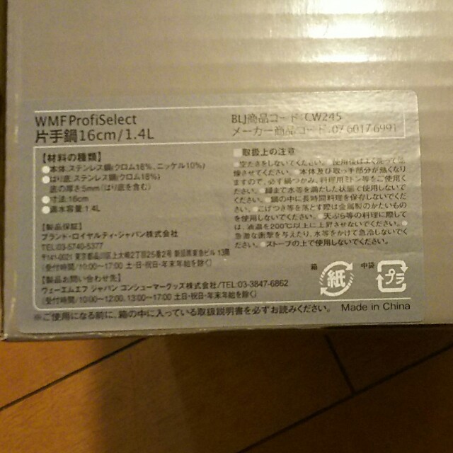 WMF(ヴェーエムエフ)のaya85様専用【新品】WＭF ヴェーエムエフ 片手鍋16cm インテリア/住まい/日用品のキッチン/食器(鍋/フライパン)の商品写真