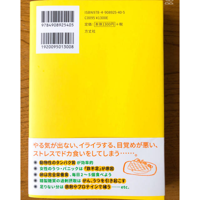 うつ消しごはん 藤川徳美 エンタメ/ホビーの本(健康/医学)の商品写真