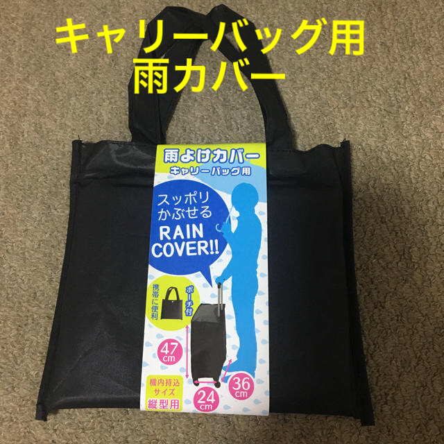 【新品】キャリーバッグ用 雨カバー メンズのバッグ(トラベルバッグ/スーツケース)の商品写真