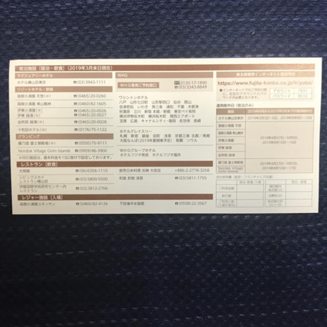 M様専用   藤田観光 株主優待券 チケットの優待券/割引券(その他)の商品写真