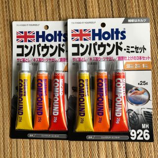 コンパウンド・ミニセット 2つセット(メンテナンス用品)