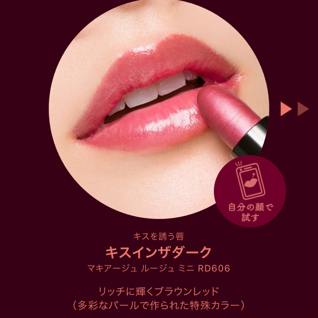 MAQuillAGE(マキアージュ)のマキアージュ ルージュミニ RD606 コスメ/美容のベースメイク/化粧品(口紅)の商品写真