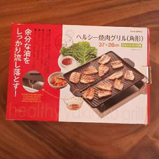 焼肉グリル(調理機器)