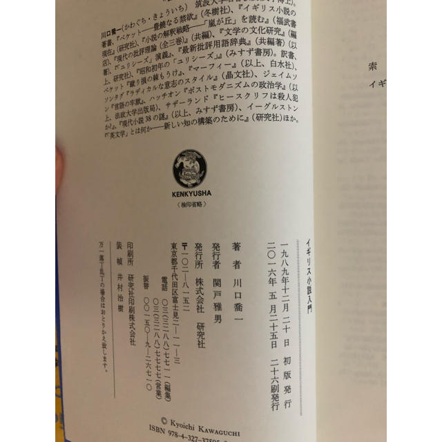 イギリス小説入門  エンタメ/ホビーの本(文学/小説)の商品写真