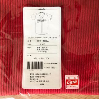 ヒロシマトウヨウカープ(広島東洋カープ)のカープ CARP ユニフォーム 51番 小園選手(応援グッズ)