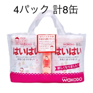 ワコウドウ(和光堂)のはいはい ミルク缶 8缶(その他)