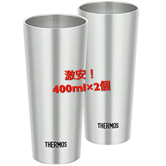 THERMOS(サーモス)のサーモス 真空断熱タンブラー 2個セット 400ml ステンレス インテリア/住まい/日用品のキッチン/食器(タンブラー)の商品写真