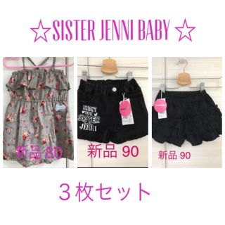 ジェニィ(JENNI)の新品 シスタージェニー ベイビー 3枚セット(ロンパース)