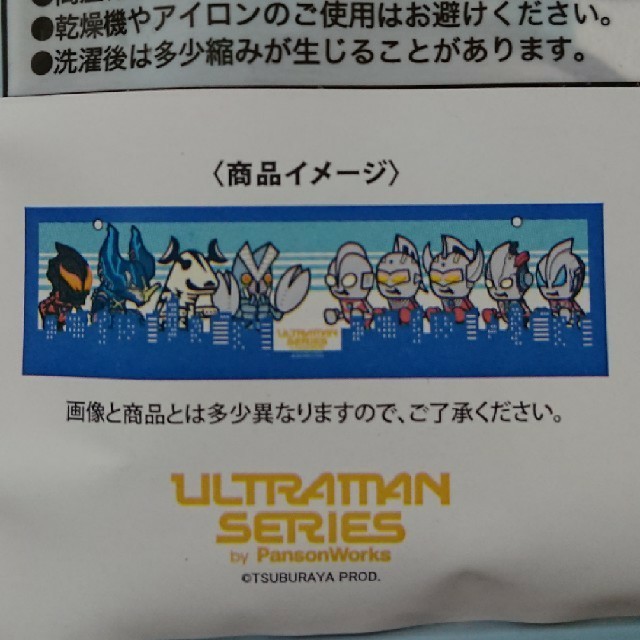 BANDAI(バンダイ)の専用です！新品☆ウルトラマン クール タオル インテリア/住まい/日用品の日用品/生活雑貨/旅行(タオル/バス用品)の商品写真