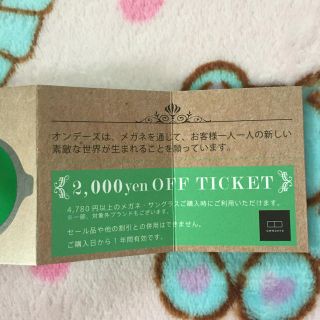 オンデーズ 2000円オフクーポン(ショッピング)