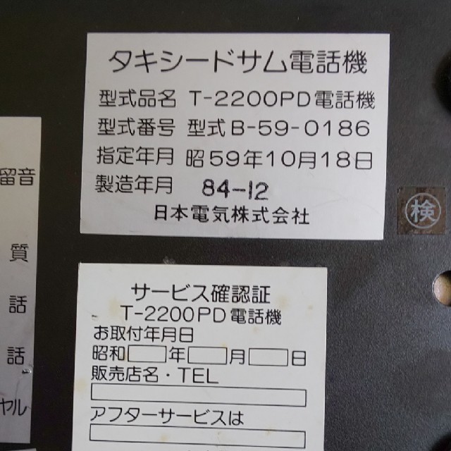 サンリオ - 【激レア品】サンリオ タキシードサム レトロ電話機 サンリオ - 【激レア品】サンリオ タキシードサム レトロ電話機