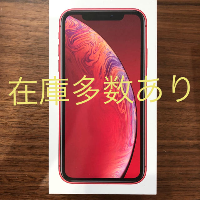 iPhone XR 128GB レッド SIMフリー MT0N2J/A