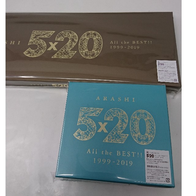 【オマケ付】嵐 ALL the ベストアルバム 1999-2019