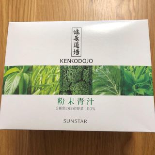 サンスター(SUNSTAR)のy様専用 サンスター 粉末青汁30袋(青汁/ケール加工食品)