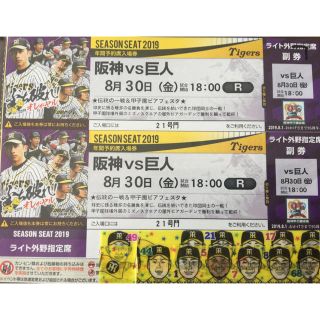 ハンシンタイガース(阪神タイガース)の8月30日 甲子園球場 阪神 タイガース 対 読売 ジャイアンツ ライト外野指定(野球)