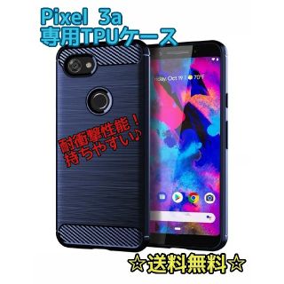 アンドロイド(ANDROID)の☆最新☆Google Pixel3a 専用ケース (ブルー)(Androidケース)