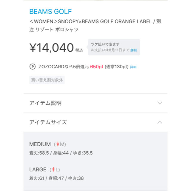 BEAMS(ビームス)のリタさま専用 スポーツ/アウトドアのゴルフ(ウエア)の商品写真