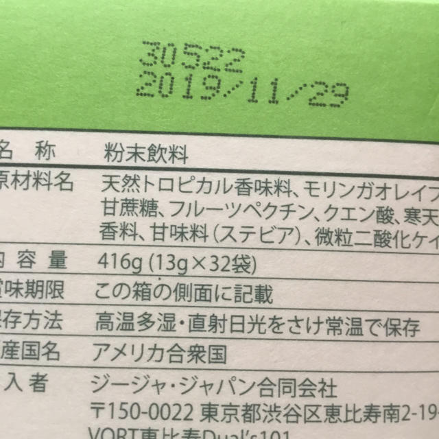 ジージャスーパーミックス！ コスメ/美容のダイエット(ダイエット食品)の商品写真