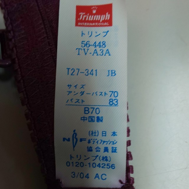 R -808 トリンプ ブラジャー B 70 ダークワイン レディースの下着/アンダーウェア(ブラ)の商品写真