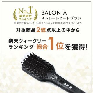 ボタニスト(BOTANIST)のSALONIA ストレートヒートブラシ(ヘアアイロン)