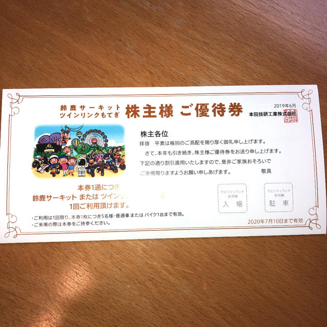 鈴鹿サーキット ツインリンクもてぎ  チケットの優待券/割引券(その他)の商品写真