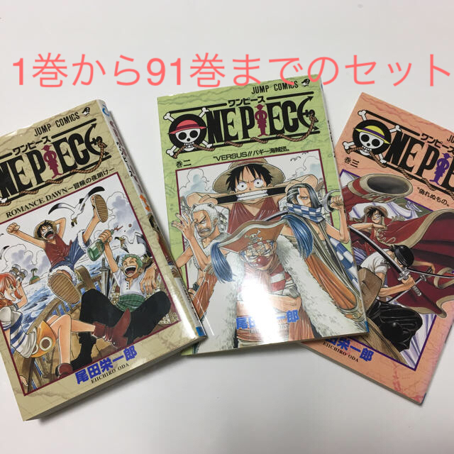 ワンピース ONE PIECE 漫画 コミック 全巻 少年 ジャンプのサムネイル