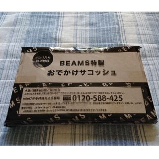 ビームス(BEAMS)のmini7月号付録 BEAMS特製 おでかけサコッシュ 未開封・未使用(ショルダーバッグ)