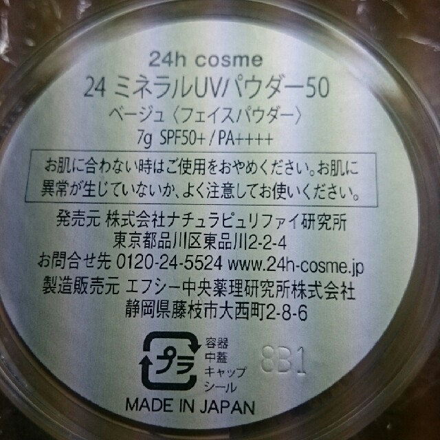 24h cosme(ニジュウヨンエイチコスメ)の24hcosme UVパウダー コスメ/美容のベースメイク/化粧品(フェイスパウダー)の商品写真