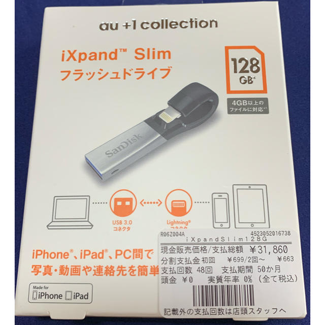 au - iXpand Slim フラッシュドライブ128GBの通販 by ☆to-hi☆'s shop｜エーユーならラクマ