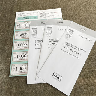 ハーバー(HABA)のHABA株主優待1000円×10枚(ショッピング)