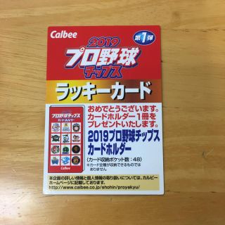 カルビー(カルビー)のプロ野球チップス2019 ラッキーカード(スポーツ選手)