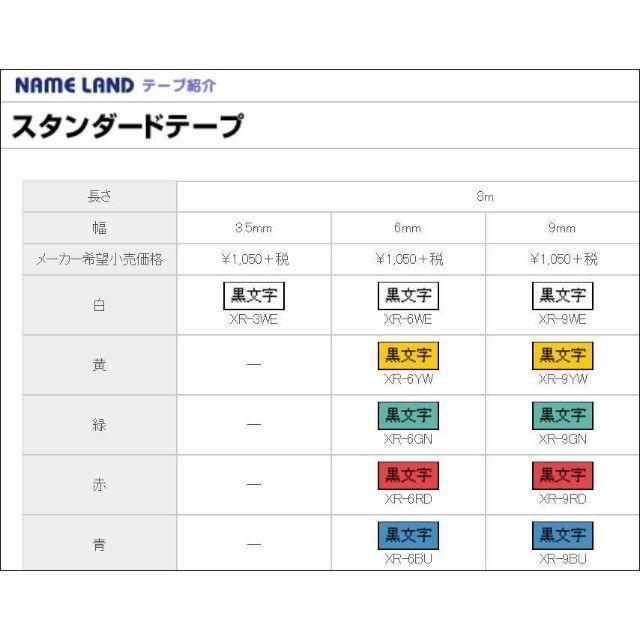 CASIO(カシオ)の新品◆カシオ ネームランド 9mm◆4個 セット◆XR-9WE◆カートリッジ インテリア/住まい/日用品のオフィス用品(オフィス用品一般)の商品写真