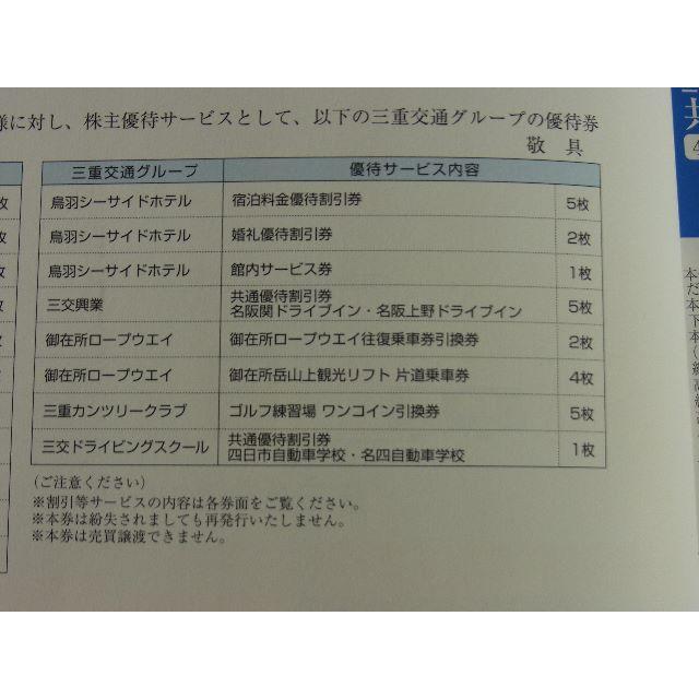 三重交通 株主優待券 1冊 (1000株以上) - estadella.eu 三重交通 株主優待冊子(100株)x4冊