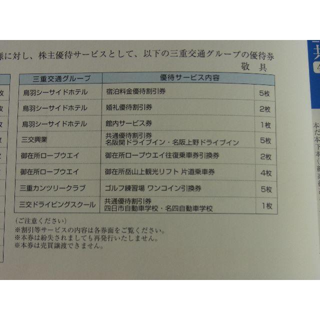 三重交通 株主優待冊子（100株）ｘ4冊